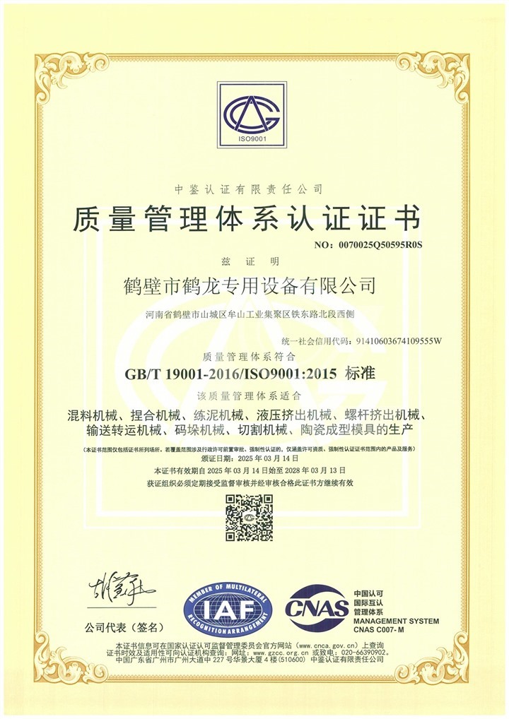 質量管理體系認證證書